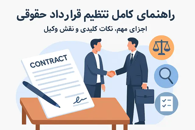تصویر مرتبط با قرارداد